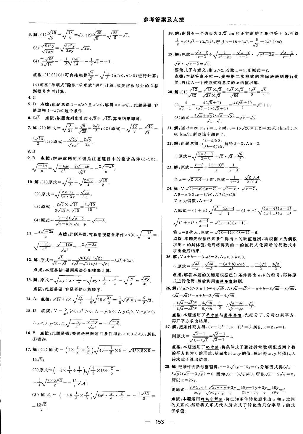 2015年综合应用创新题典中点八年级数学下册沪科版 第57页