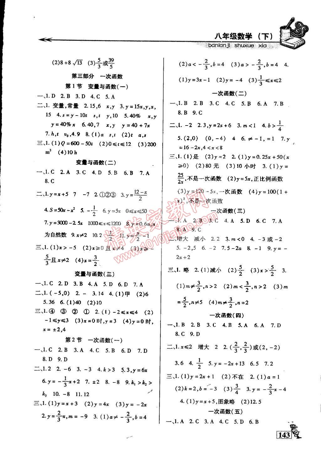 2015年名師點津專題精練單元測評八年級數(shù)學下冊 第8頁