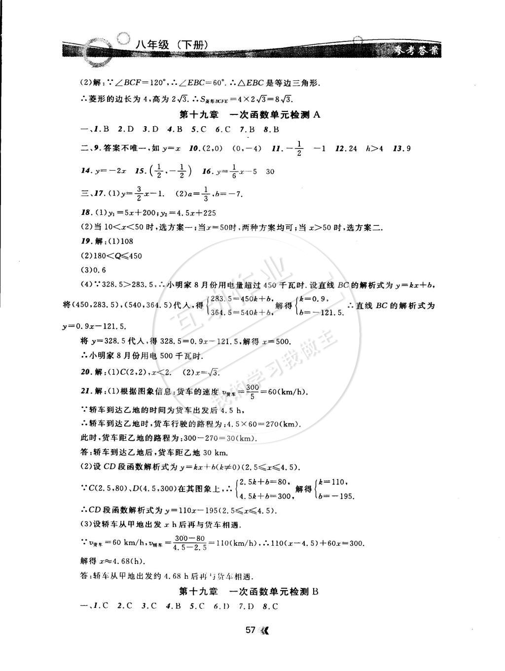 2015年點石成金金牌每課通八年級數(shù)學下冊國標人教版 第23頁