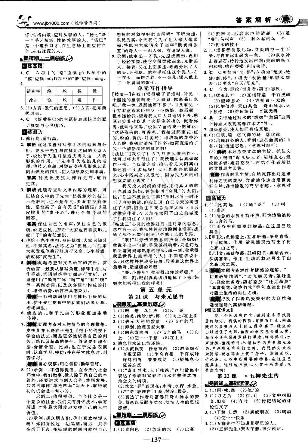 2015年世紀金榜金榜學案八年級語文下冊人教版 第12頁