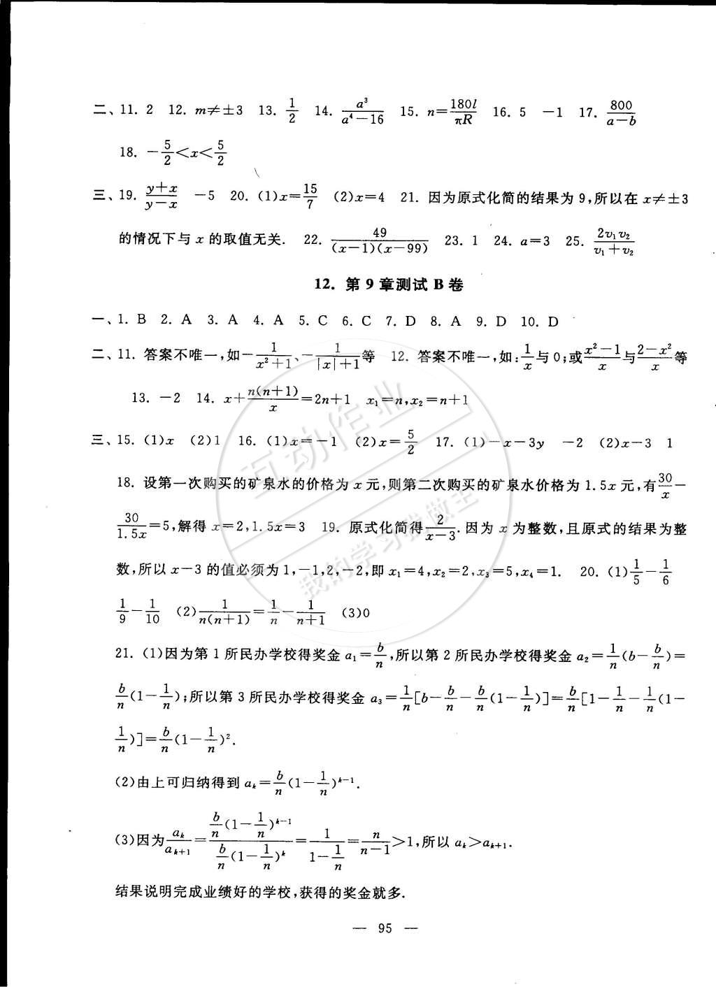 2015年啟東黃岡大試卷七年級(jí)數(shù)學(xué)下冊(cè)滬科版 第7頁