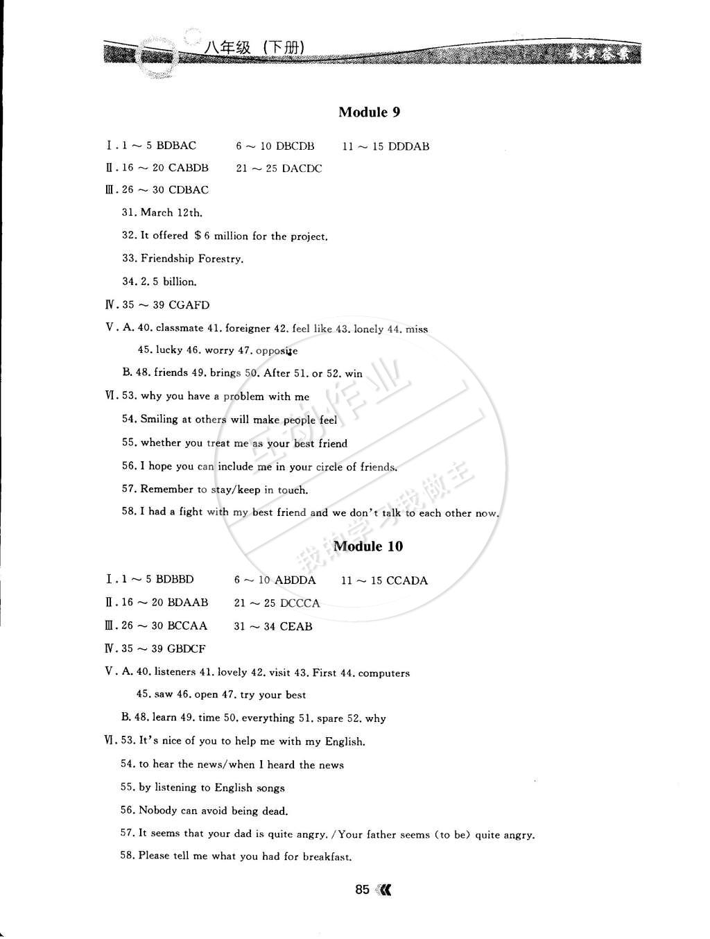 2015年金牌每課通八年級英語下冊外研新標(biāo)準(zhǔn)版 第17頁