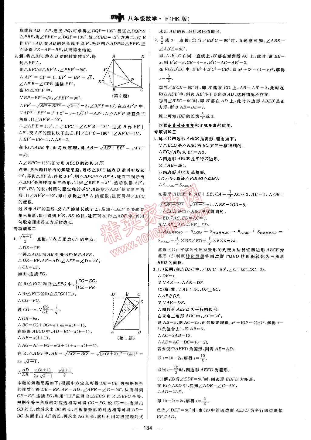 2015年综合应用创新题典中点八年级数学下册沪科版 第88页