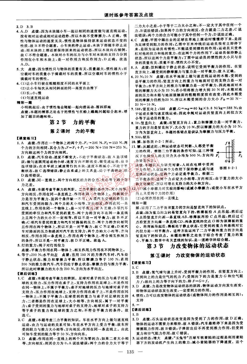 2015年点拨训练八年级物理下册教科版 第13页