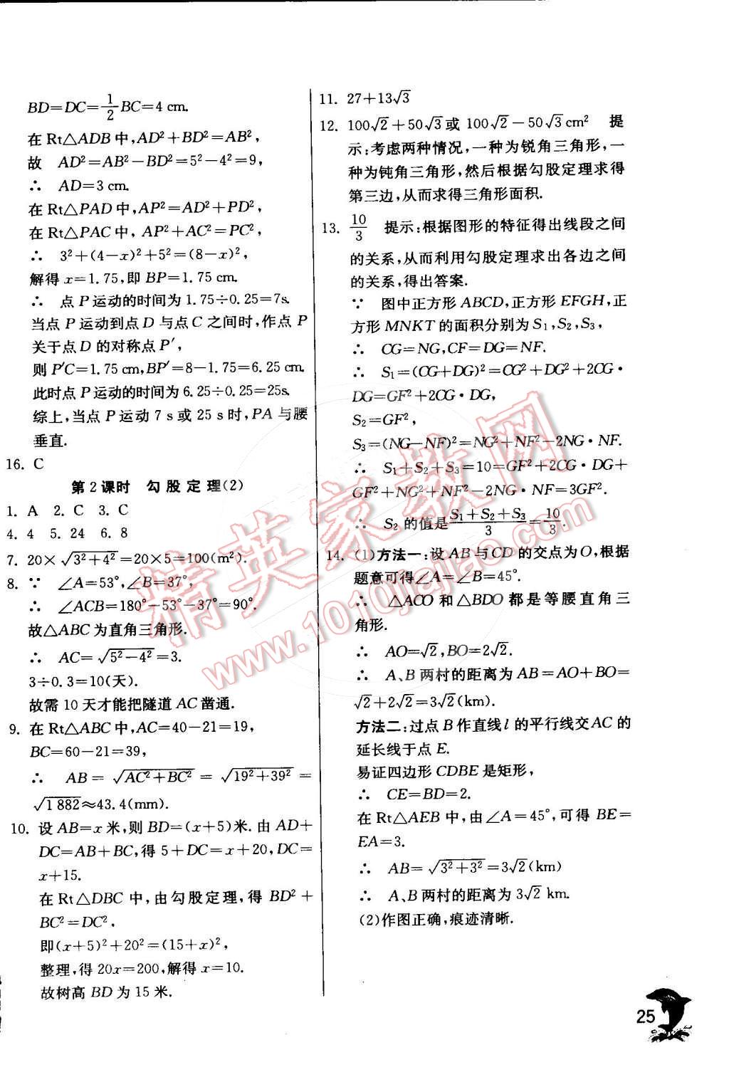 2015年实验班提优训练八年级数学下册沪科版 第27页