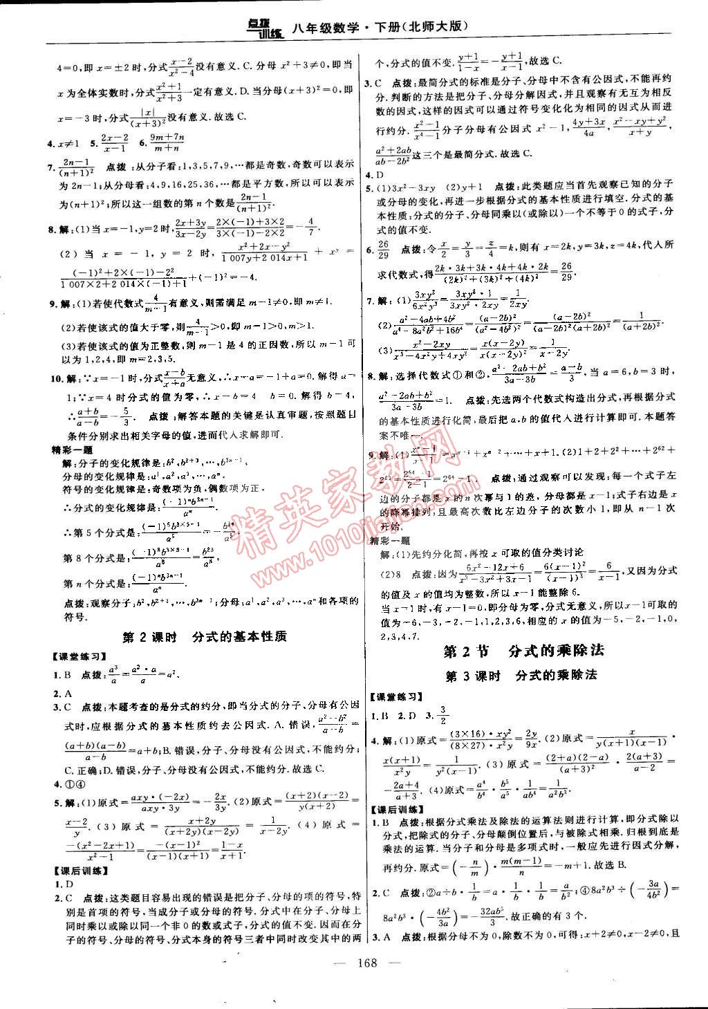 2015年點(diǎn)撥訓(xùn)練八年級(jí)數(shù)學(xué)下冊(cè)北師大版 第30頁(yè)