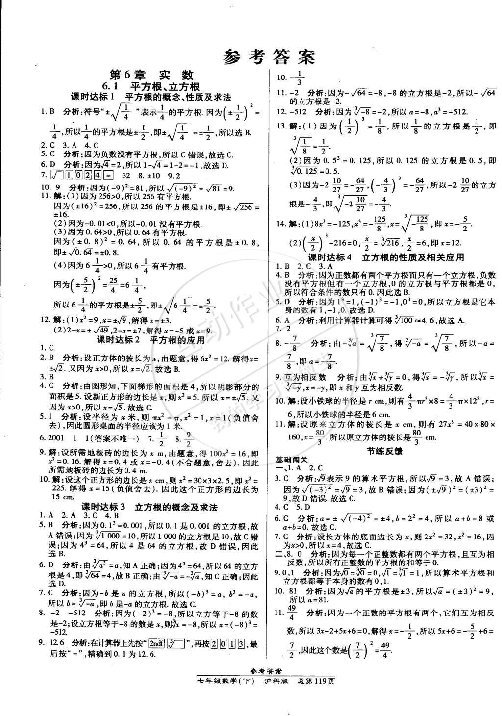 2015年高效课时通10分钟掌控课堂七年级数学下册沪科版 第1页