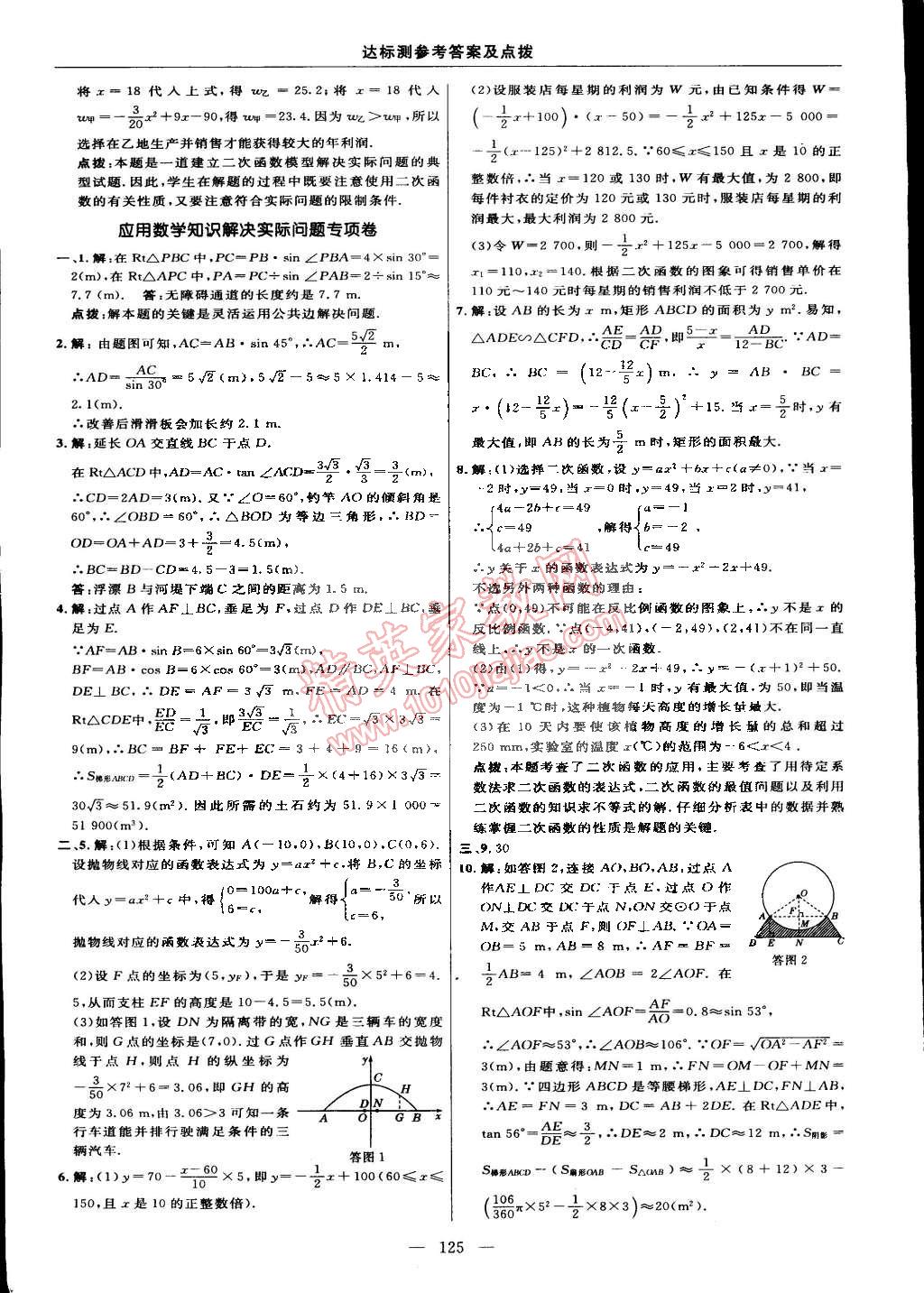 2015年点拨训练九年级数学下册北师大版 第43页