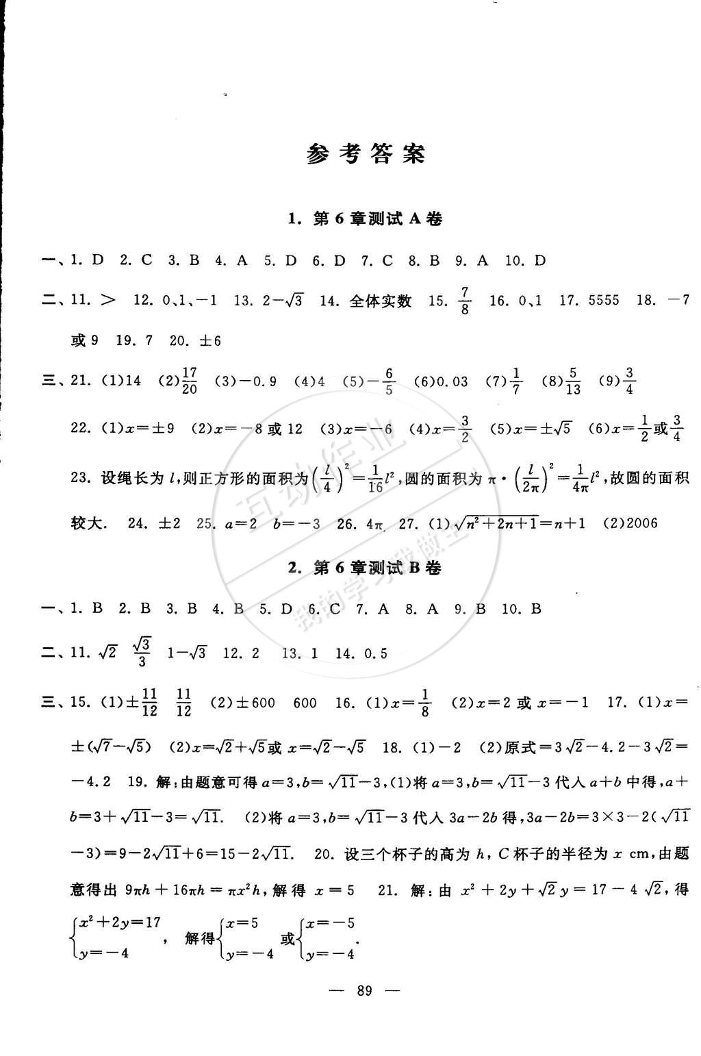 2015年啟東黃岡大試卷七年級(jí)數(shù)學(xué)下冊(cè)滬科版 第1頁