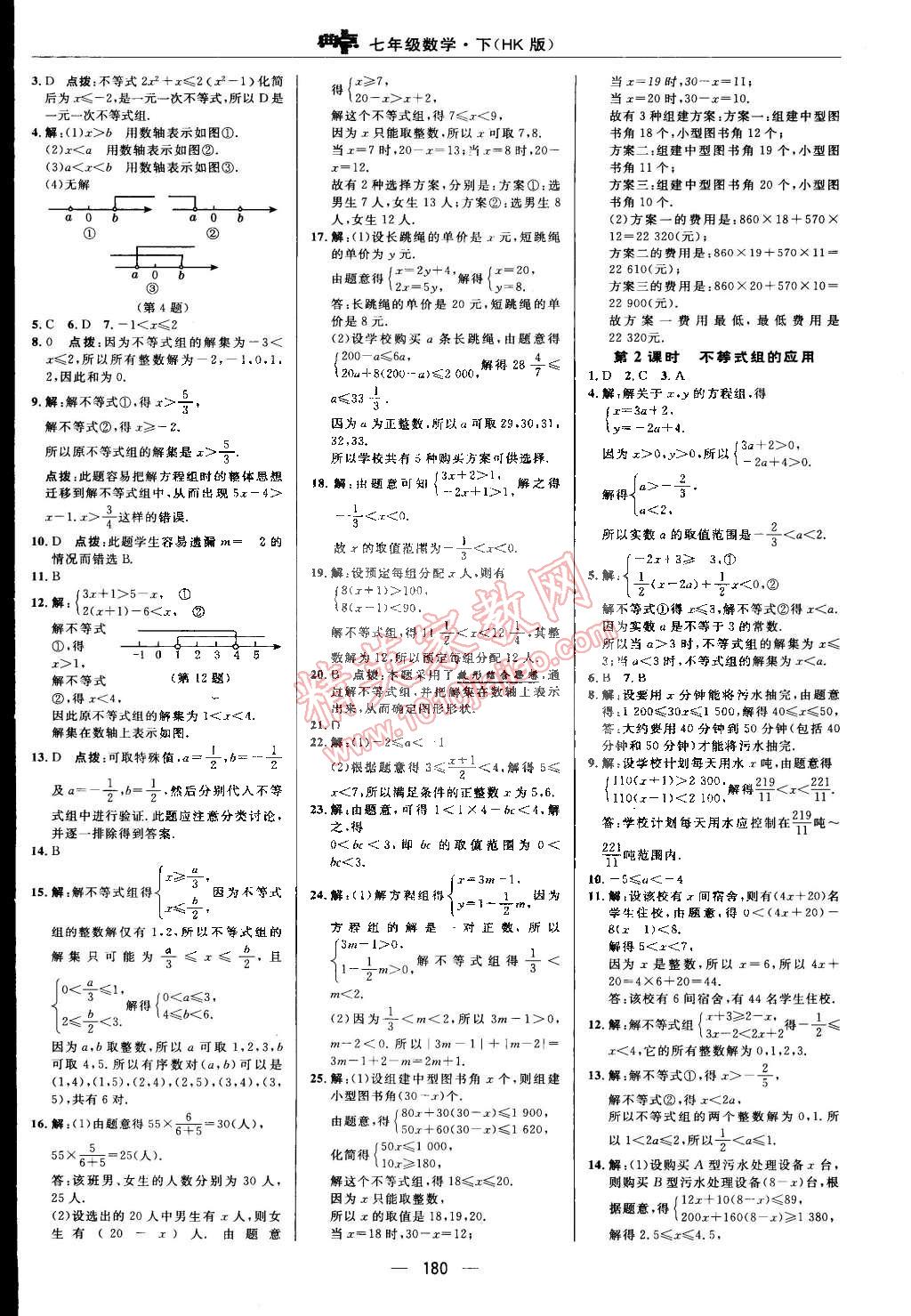 2015年綜合應(yīng)用創(chuàng)新題典中點(diǎn)七年級(jí)數(shù)學(xué)下冊滬科版 第12頁