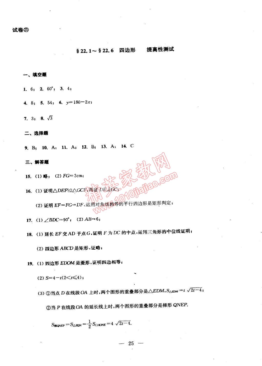 2014年数学单元测试二期课改配套教辅读物八年级下册沪教版 第54页