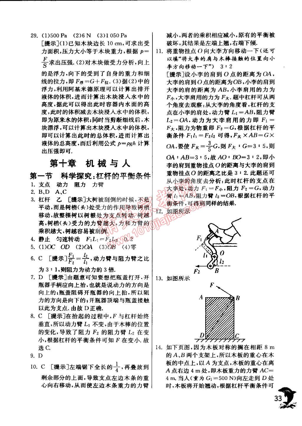 2015年實(shí)驗(yàn)班提優(yōu)訓(xùn)練八年級(jí)物理下冊(cè)滬科版 第82頁