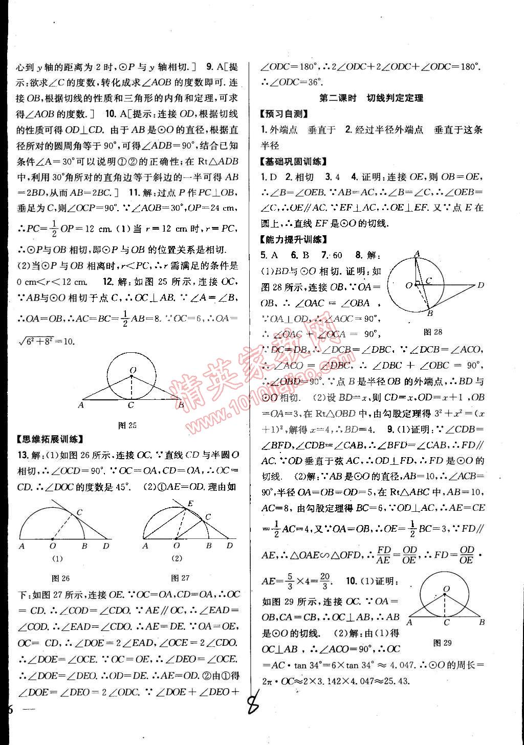 2015年全科王同步課時(shí)練習(xí)九年級(jí)數(shù)學(xué)下冊(cè)滬科版 第8頁(yè)