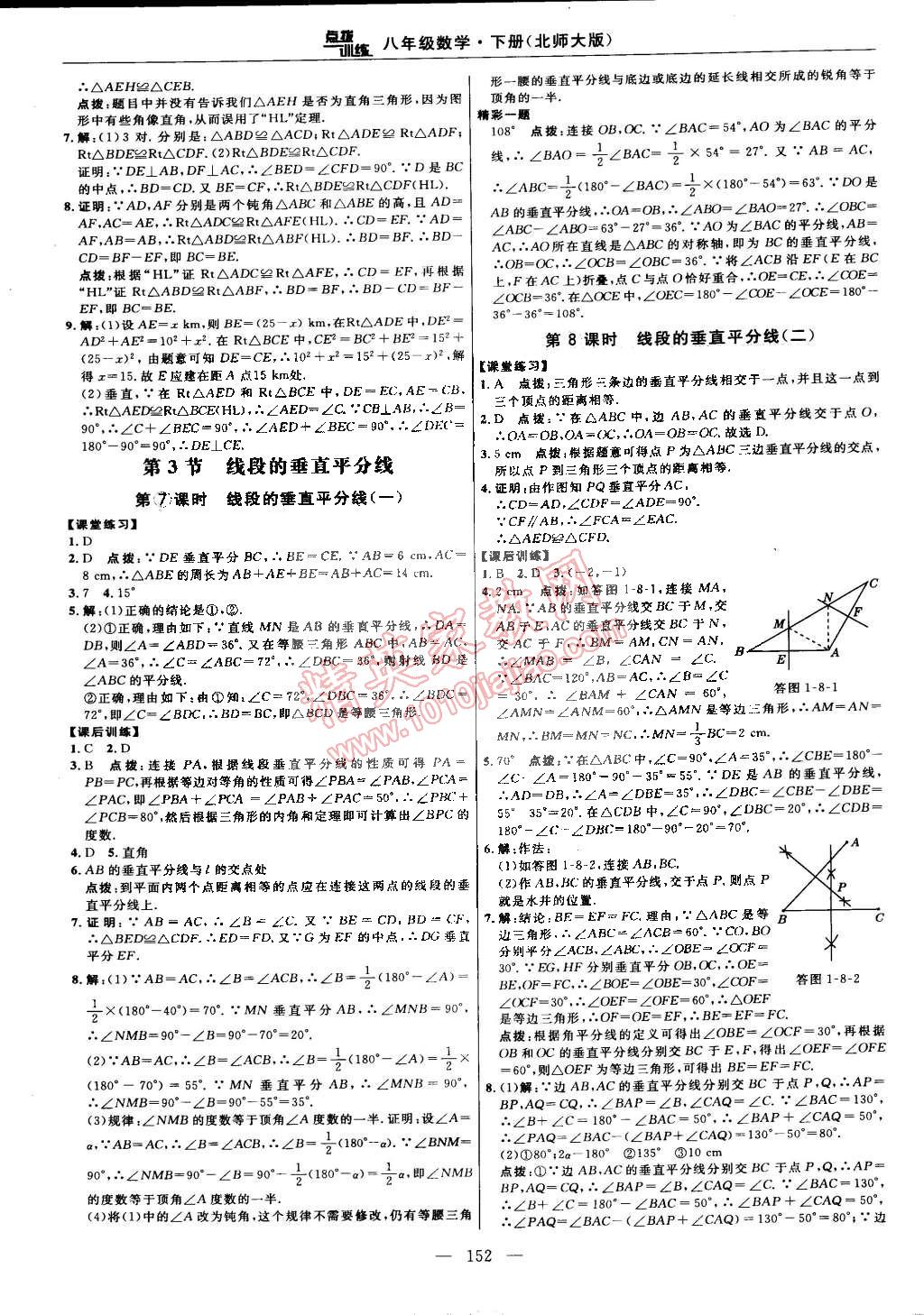 2015年點(diǎn)撥訓(xùn)練八年級(jí)數(shù)學(xué)下冊(cè)北師大版 第54頁