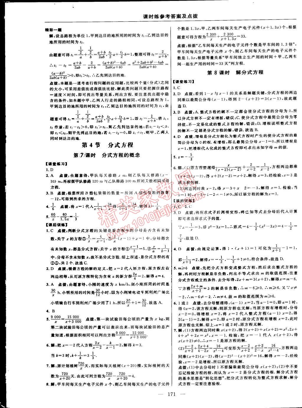 2015年點撥訓練八年級數學下冊北師大版 第33頁