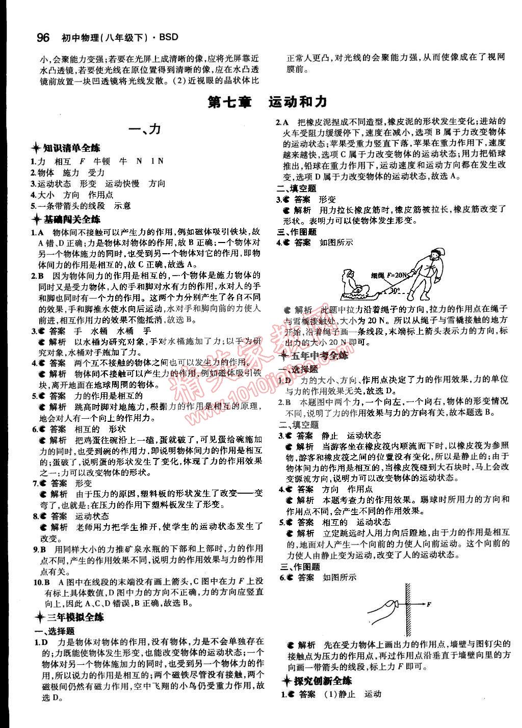 2015年5年中考3年模拟初中物理八年级下册北师大版 第6页