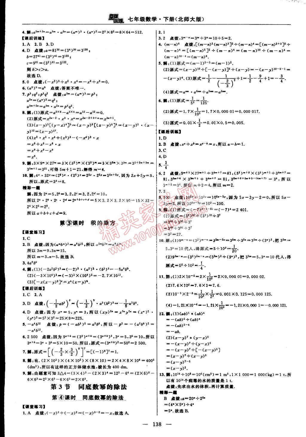 2015年點(diǎn)撥訓(xùn)練七年級(jí)數(shù)學(xué)下冊(cè)北師大版 第8頁(yè)