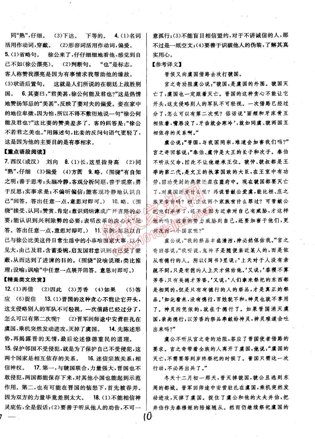 2015年全科王同步课时练习九年级语文下册江苏版 第10页