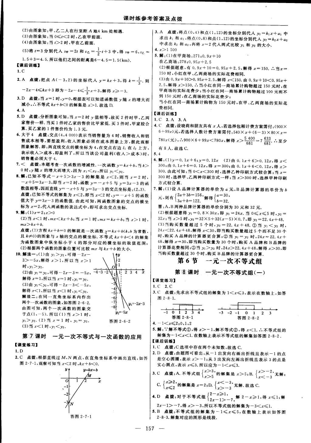 2015年點撥訓練八年級數(shù)學下冊北師大版 第59頁