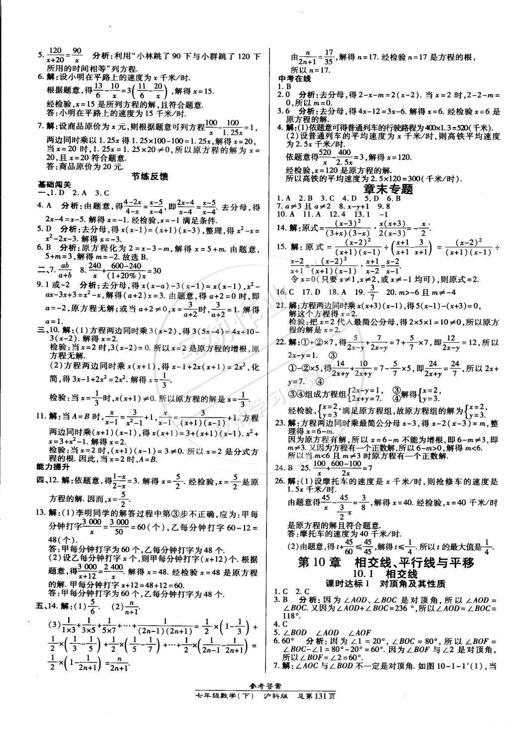 2015年高效課時通10分鐘掌控課堂七年級數(shù)學(xué)下冊滬科版 第13頁