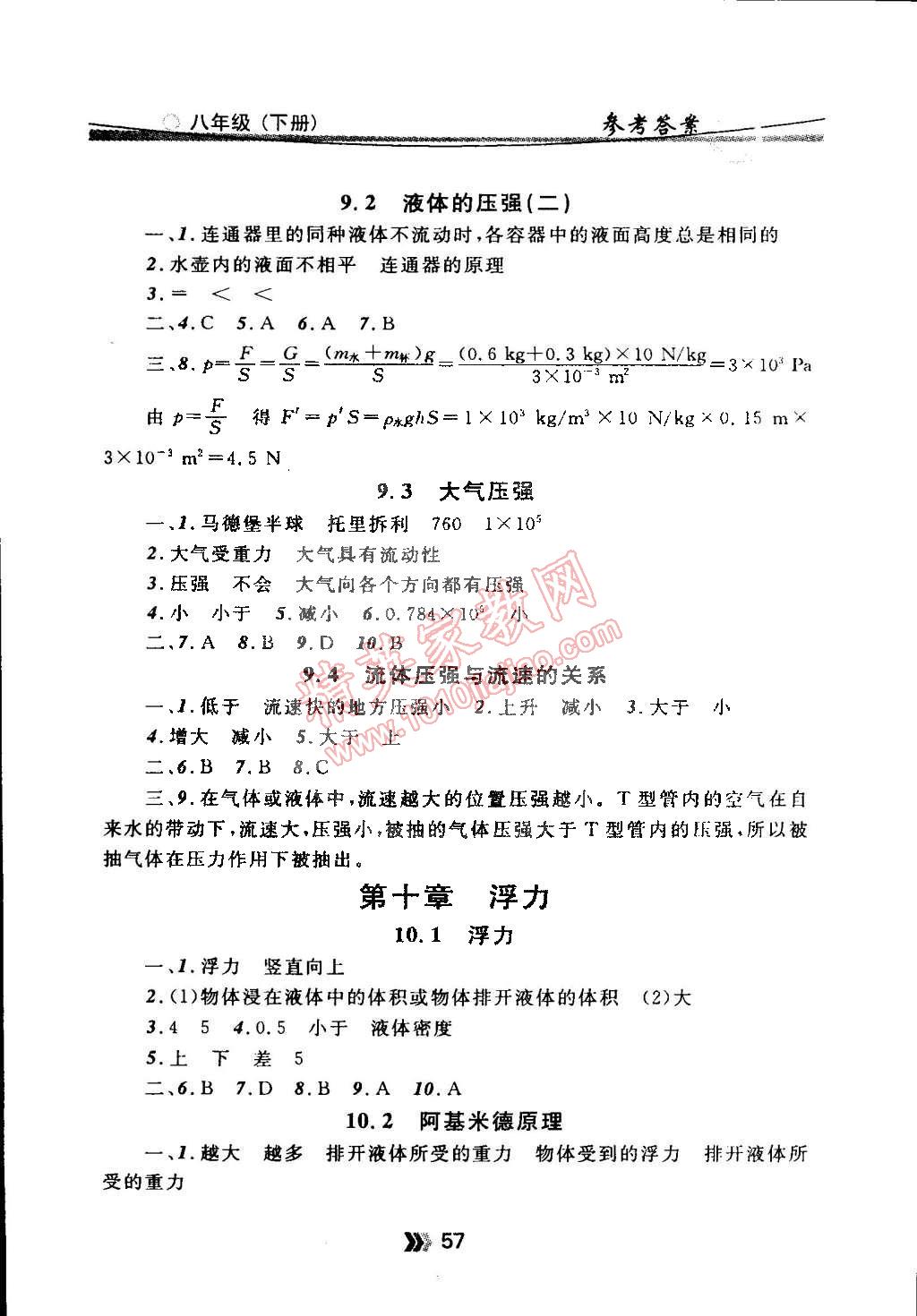 2015年點石成金金牌每課通八年級物理下冊國標(biāo)人教版 第5頁