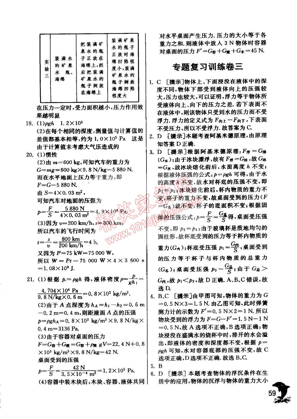 2015年實(shí)驗(yàn)班提優(yōu)訓(xùn)練八年級(jí)物理下冊(cè)滬科版 第89頁(yè)