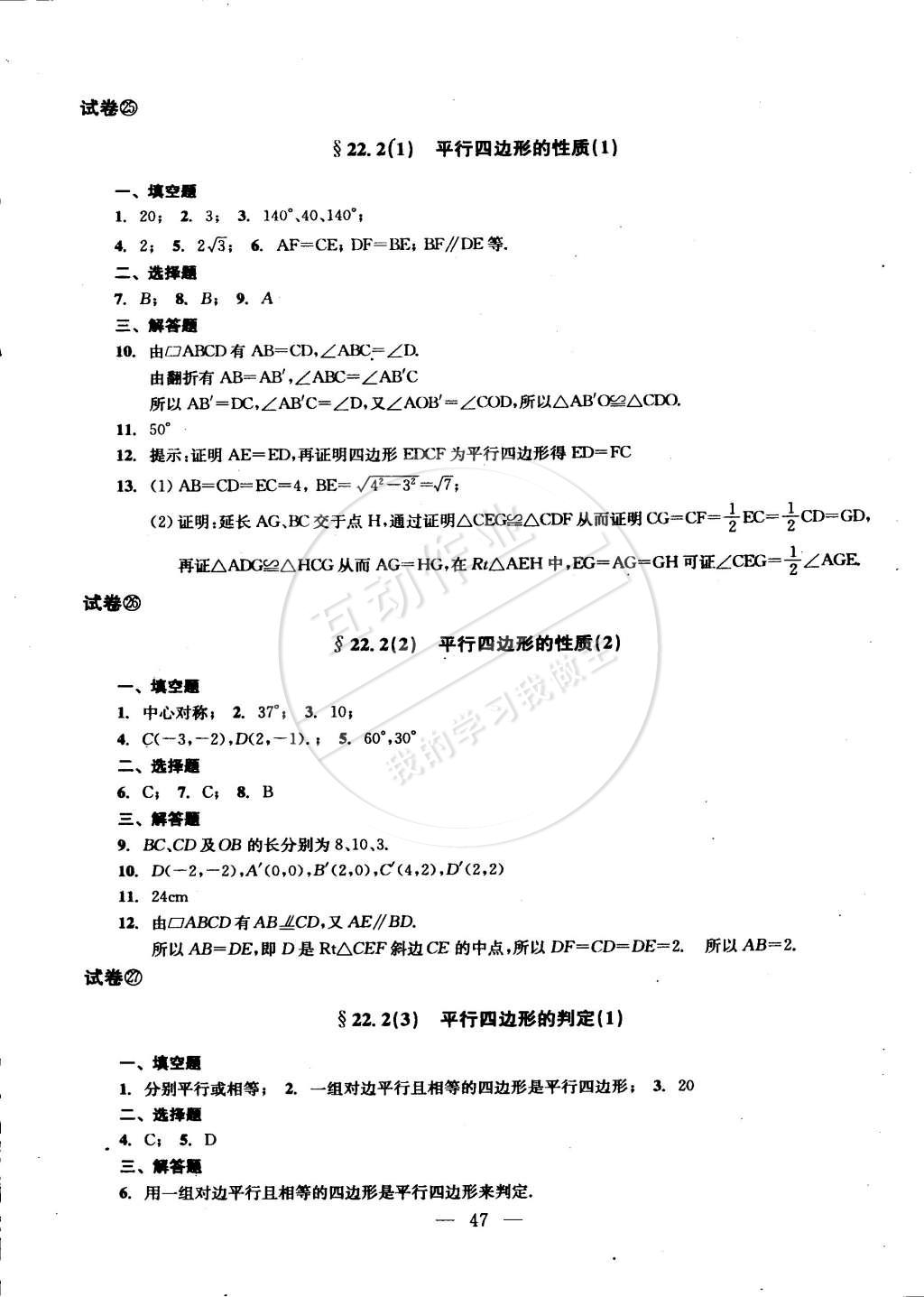 2014年数学单元测试二期课改配套教辅读物八年级下册沪教版 第15页