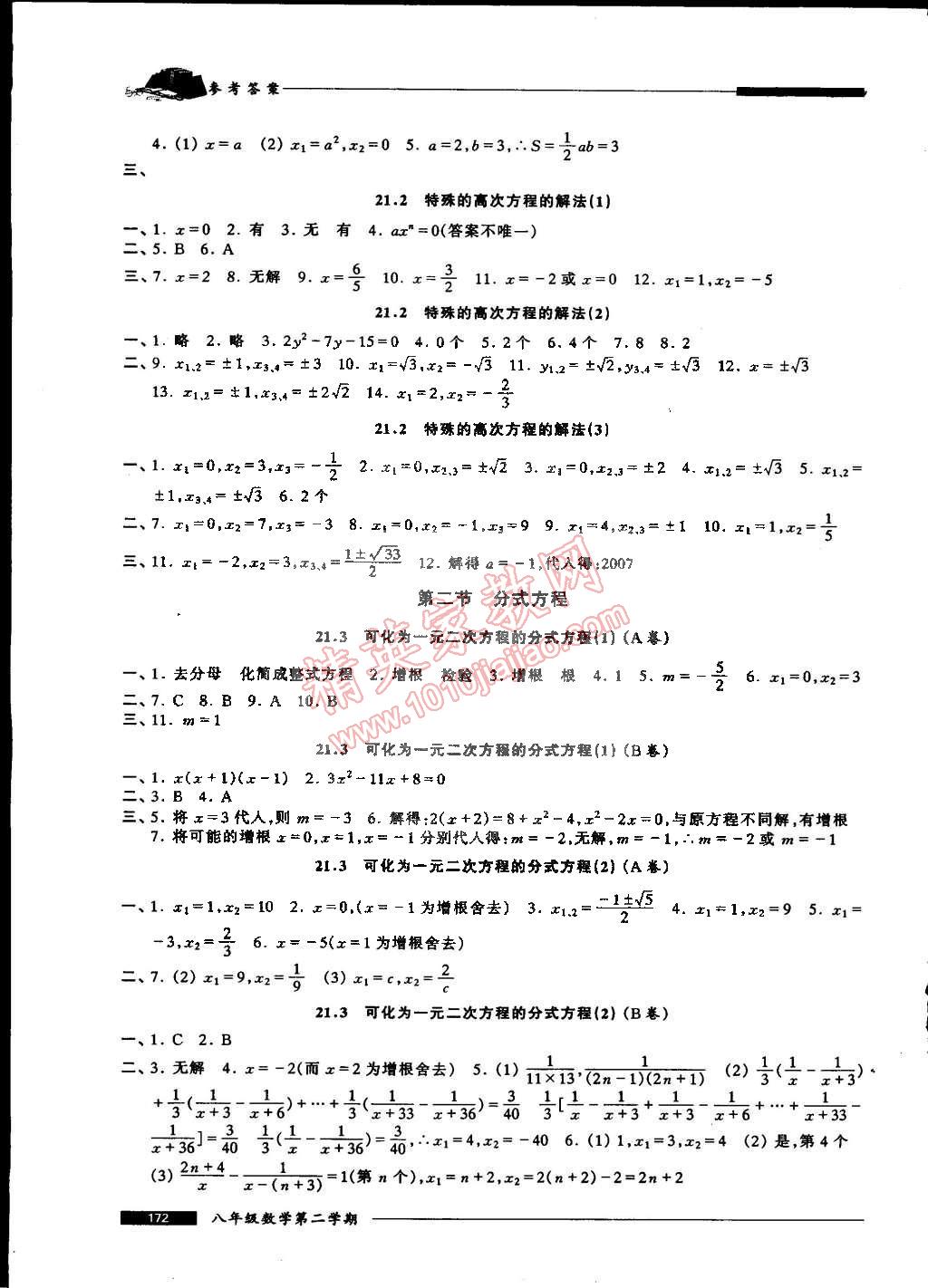 2015年我能考第一金牌一課一練八年級數(shù)學第二學期 第4頁