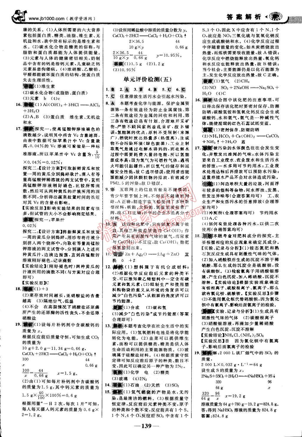 2015年世紀(jì)金榜金榜學(xué)案九年級(jí)化學(xué)下冊(cè)魯教版 第68頁(yè)