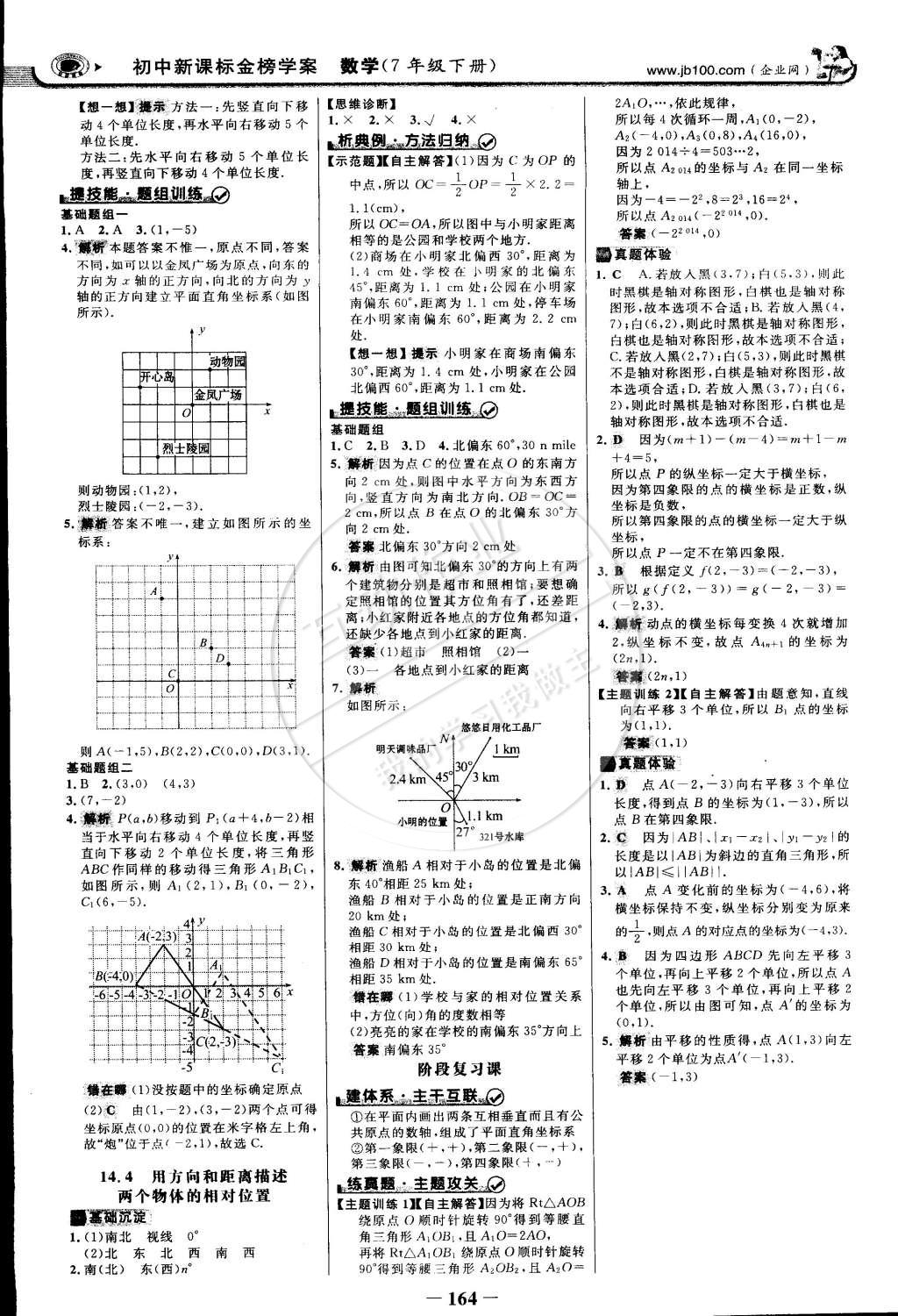 2015年世紀(jì)金榜金榜學(xué)案七年級(jí)數(shù)學(xué)下冊(cè)青島版 第38頁(yè)