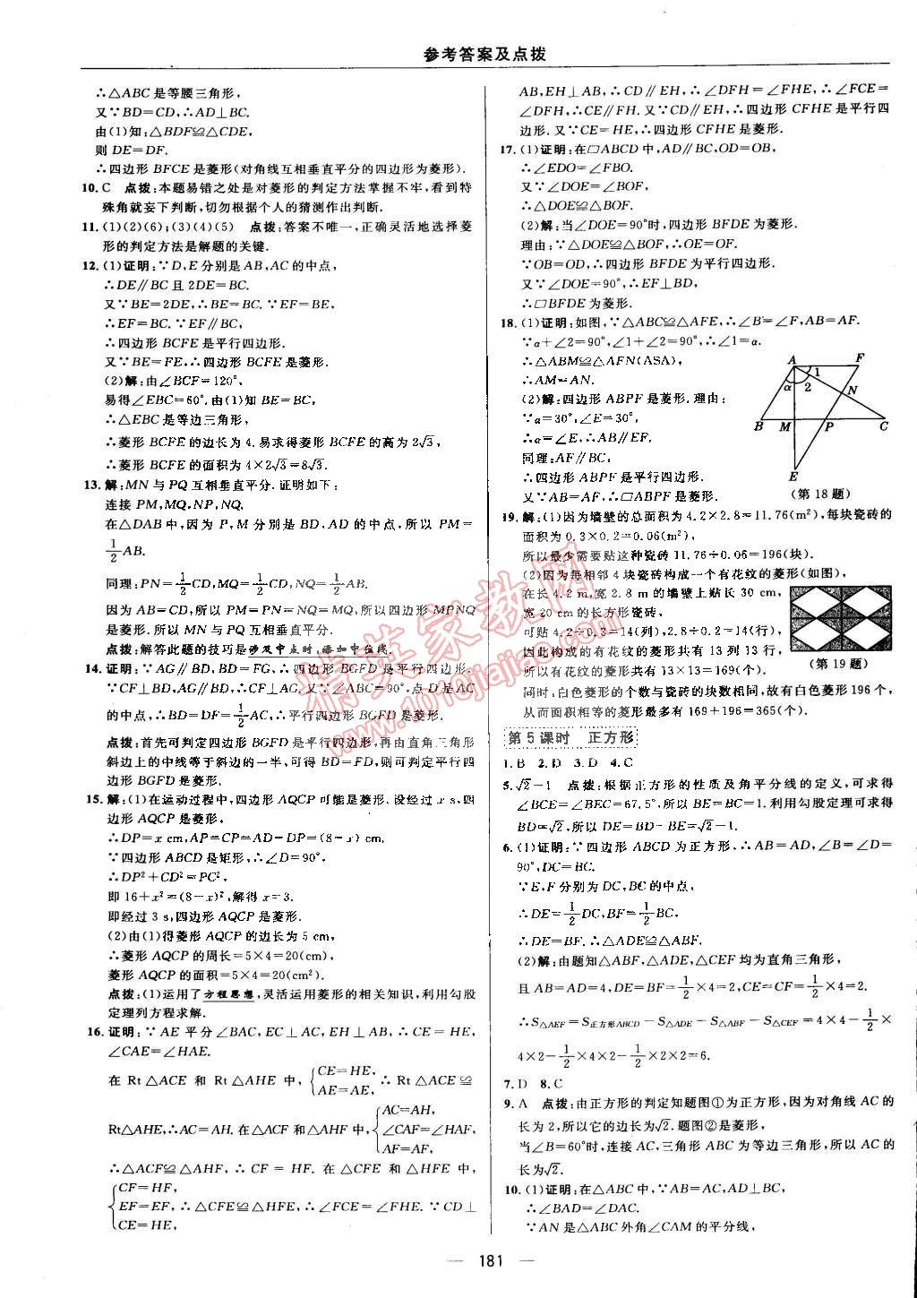 2015年综合应用创新题典中点八年级数学下册沪科版 第37页