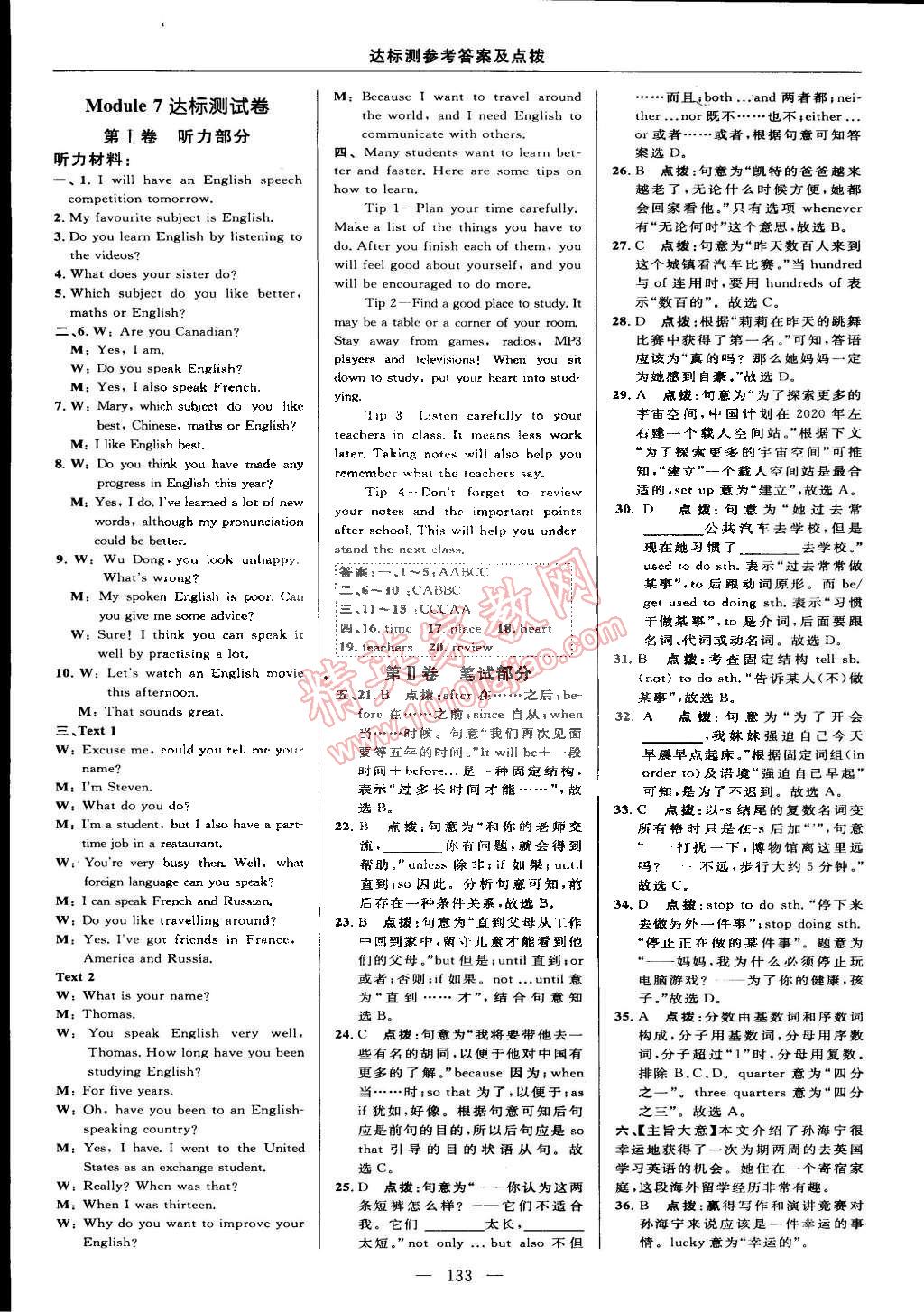 2015年点拨训练九年级英语下册外研版 第11页