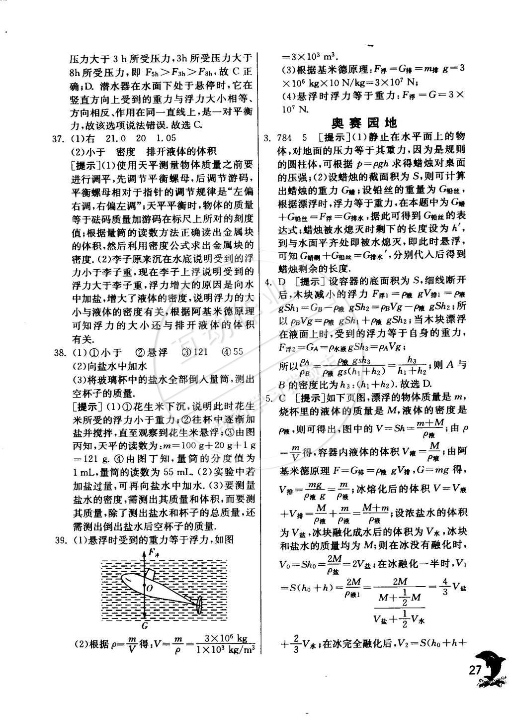 2015年實驗班提優(yōu)訓(xùn)練八年級物理下冊滬科版 第49頁