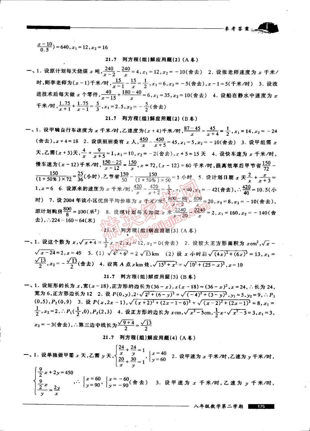 2015年我能考第一金牌一課一練八年級(jí)數(shù)學(xué)第二學(xué)期 第7頁(yè)