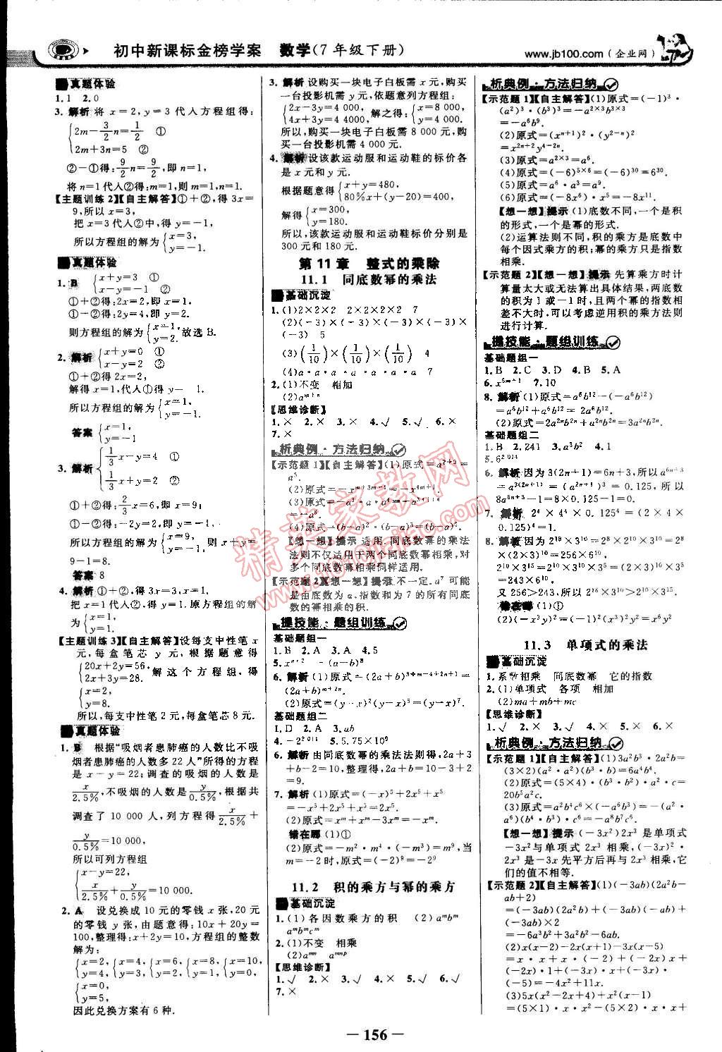 2015年世紀金榜金榜學案七年級數(shù)學下冊青島版 第30頁