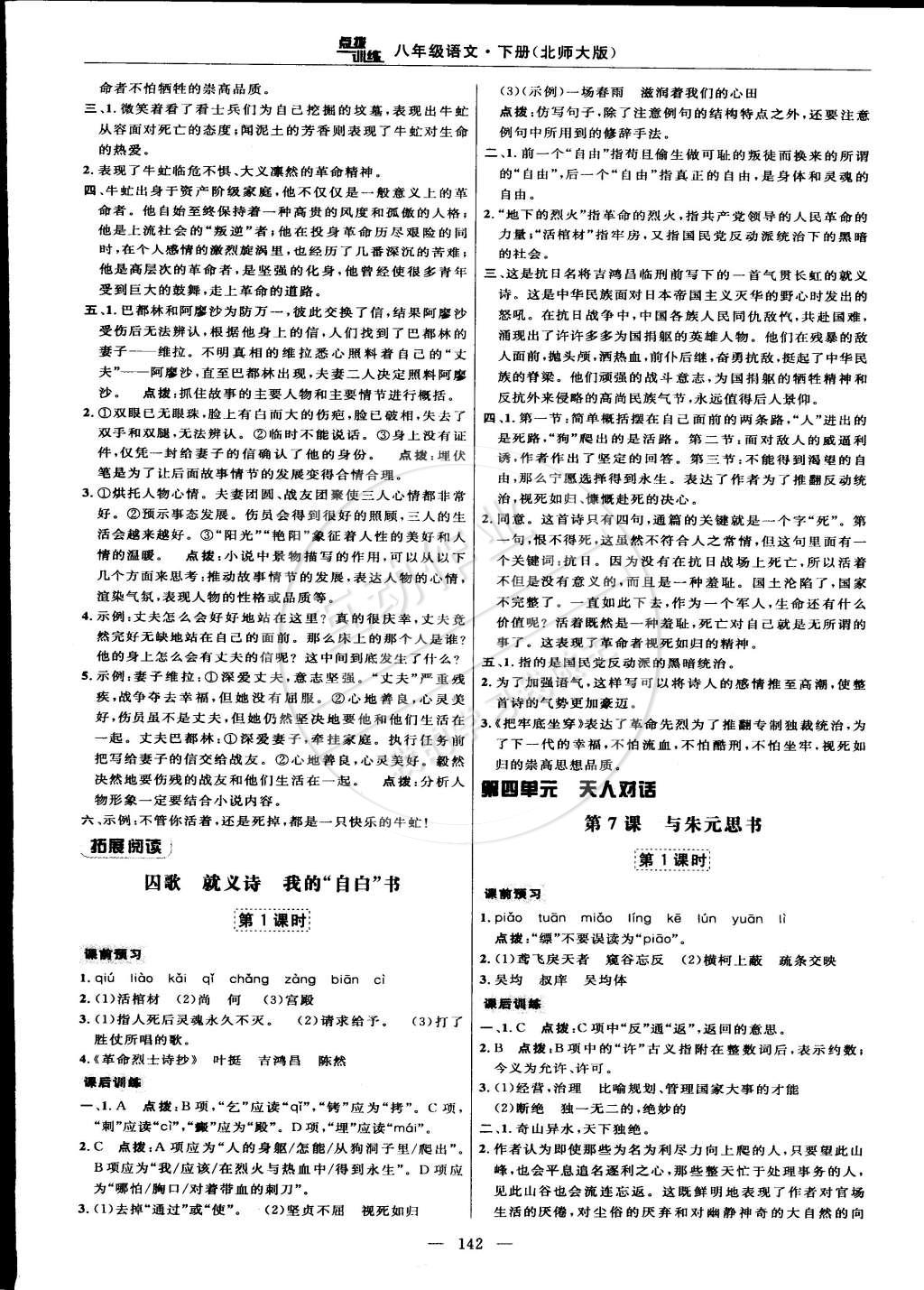 2015年點(diǎn)撥訓(xùn)練八年級(jí)語(yǔ)文下冊(cè)北師大版 第12頁(yè)