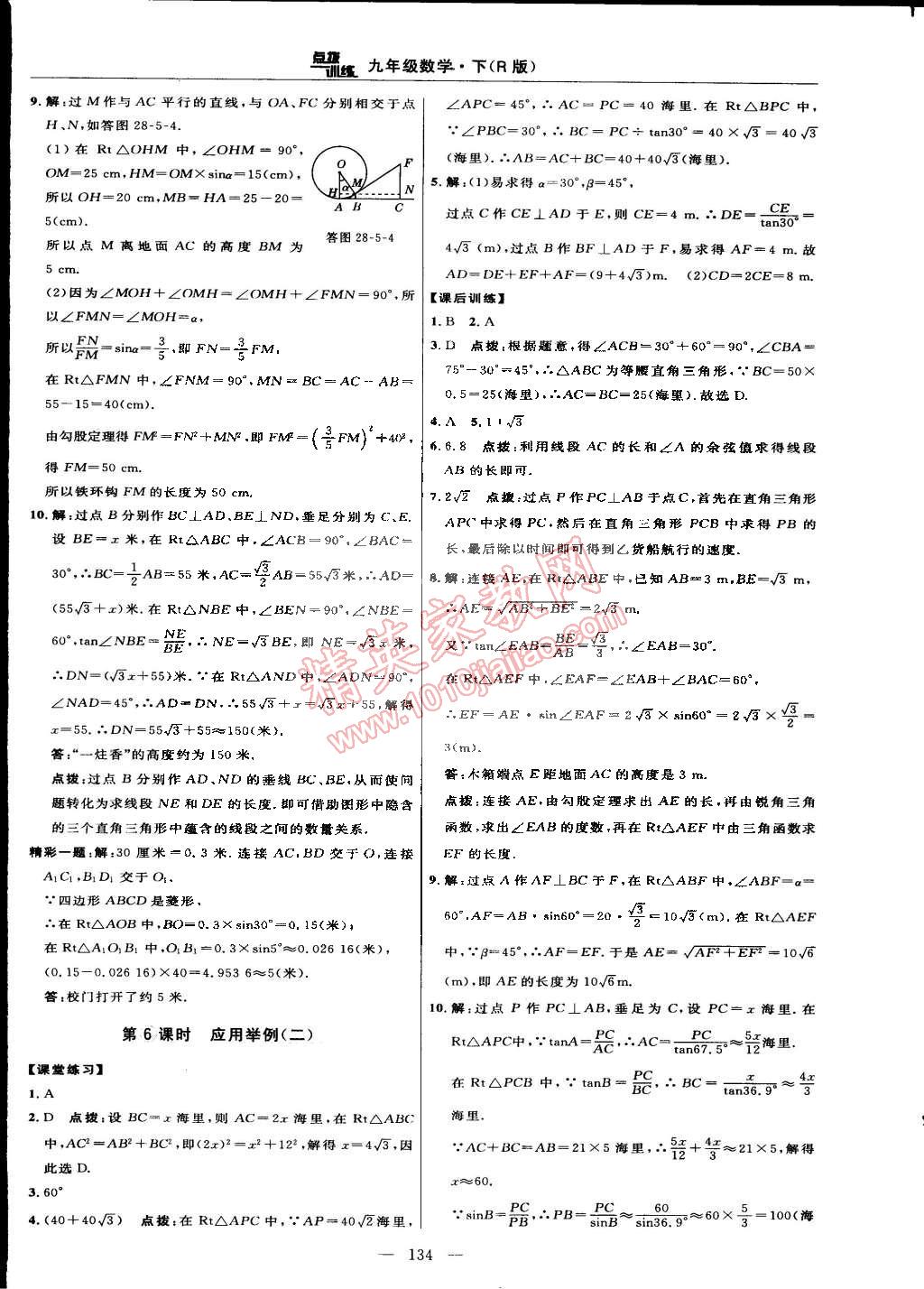 2015年点拨训练九年级数学下册人教版 第36页