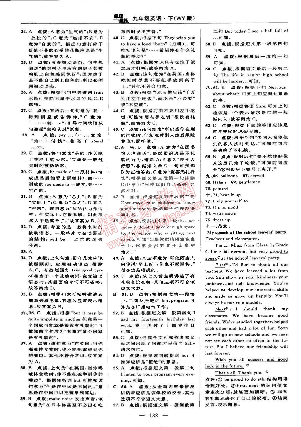 2015年点拨训练九年级英语下册外研版 第10页