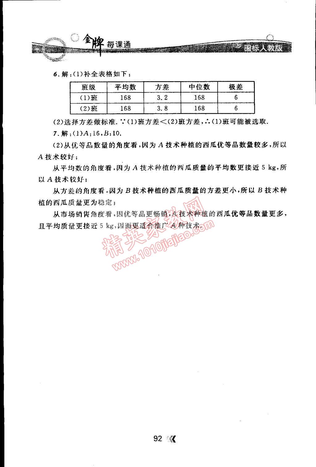 2015年點石成金金牌每課通八年級數(shù)學下冊國標人教版 第18頁