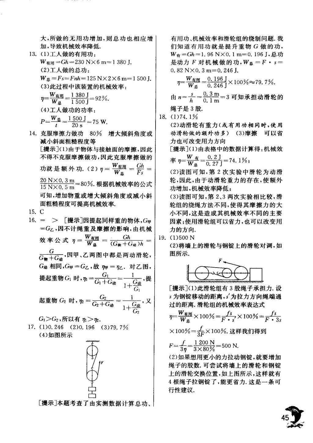 2015年實(shí)驗(yàn)班提優(yōu)訓(xùn)練八年級(jí)物理下冊(cè)滬科版 第32頁(yè)