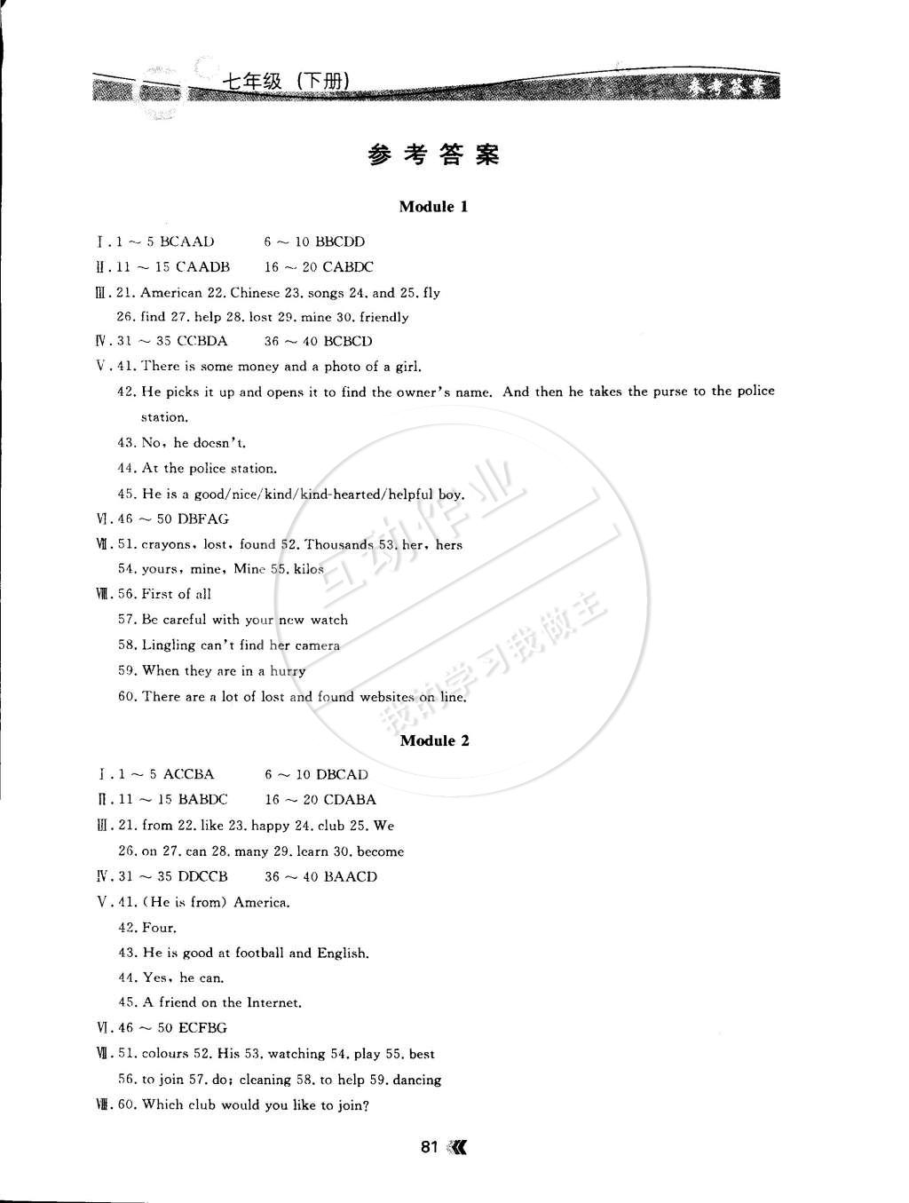 2015年金牌每課通七年級(jí)英語(yǔ)下冊(cè)外研新標(biāo)準(zhǔn)版 第16頁(yè)