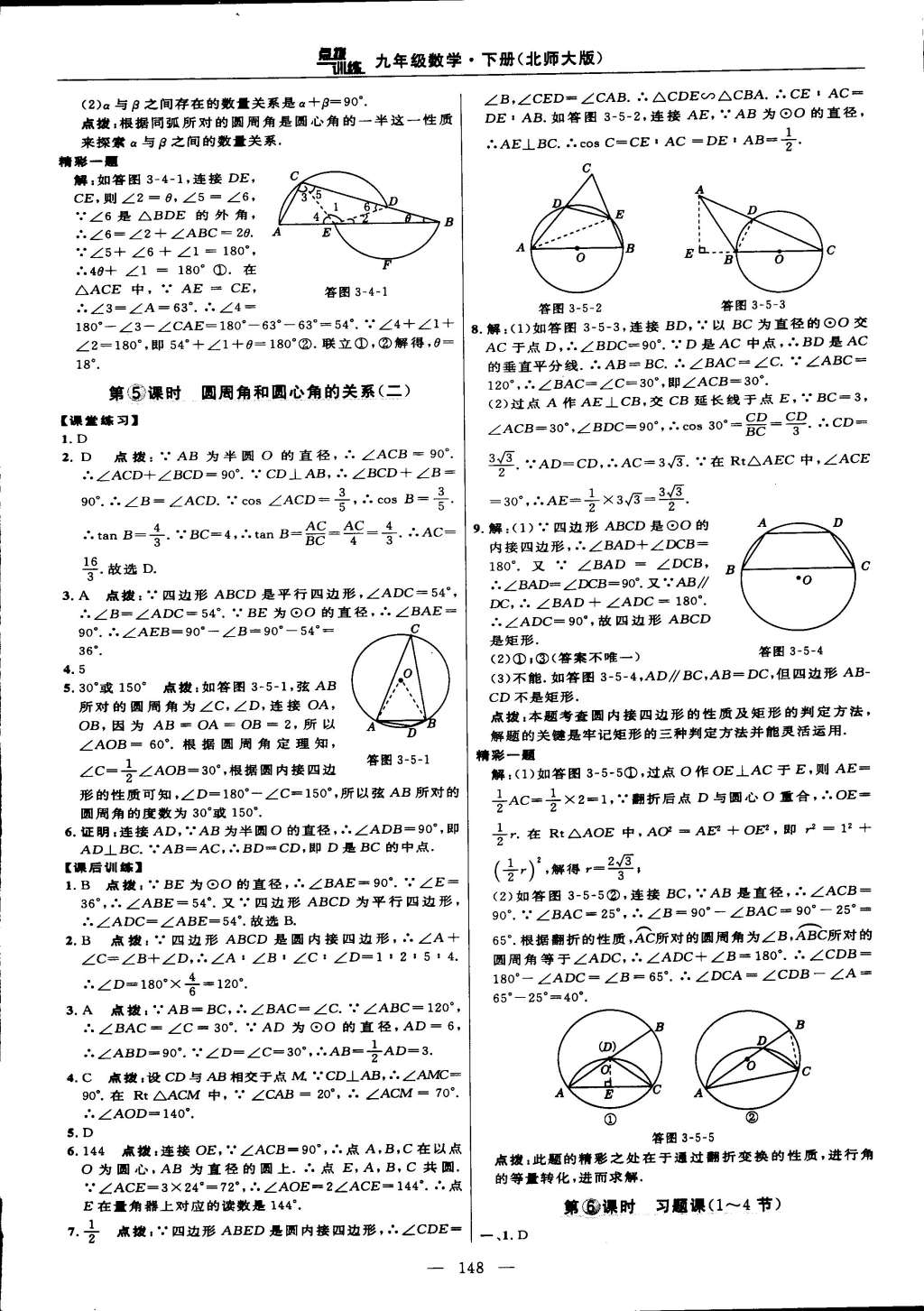 2015年点拨训练九年级数学下册北师大版 第66页