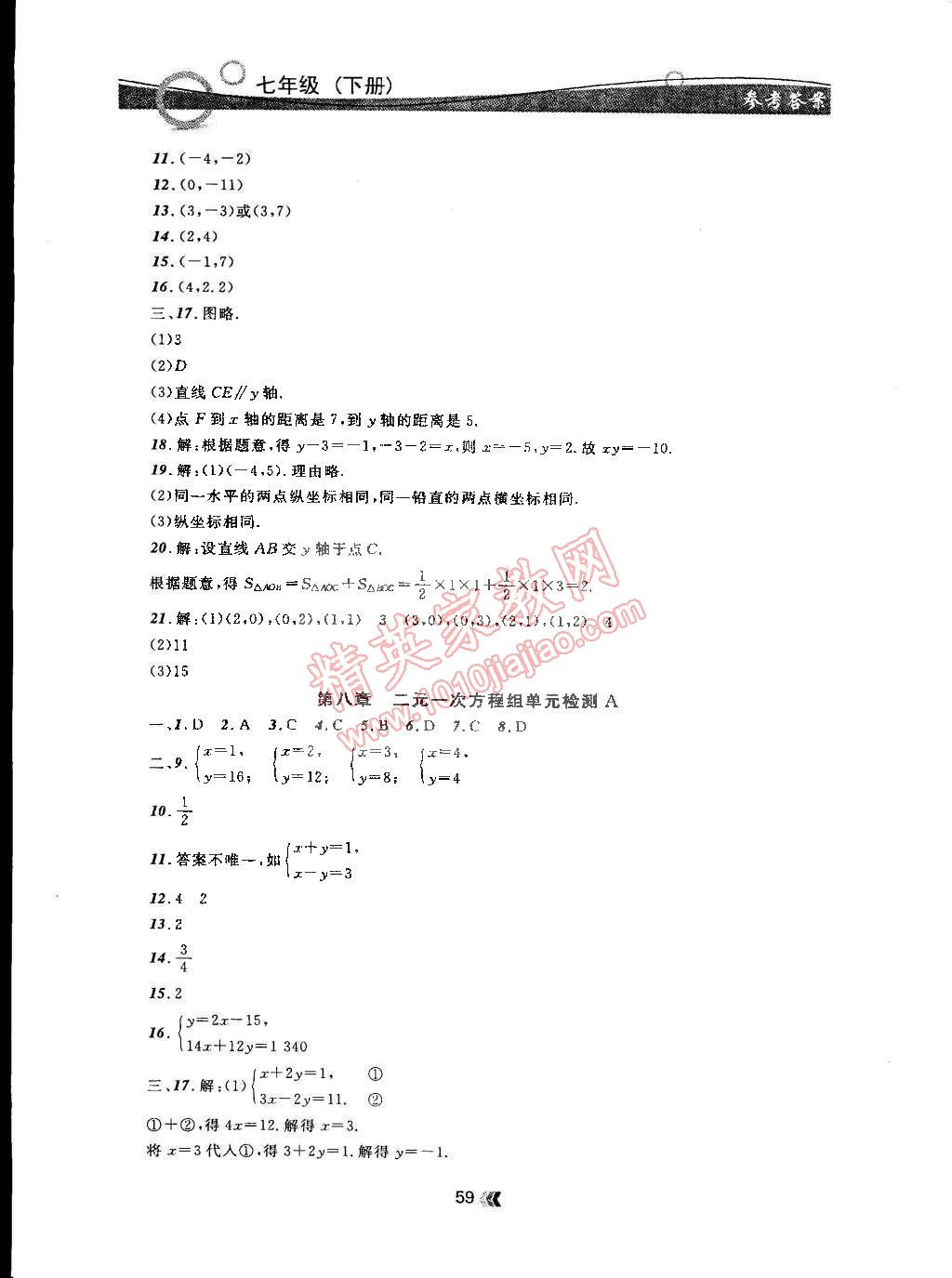 2015年点石成金金牌每课通七年级数学下册人教版 第15页