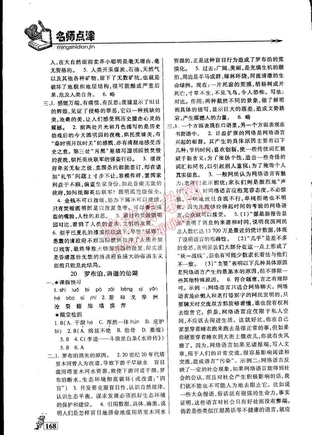 2015年名師點津專題精練單元測評七年級語文下冊 第9頁