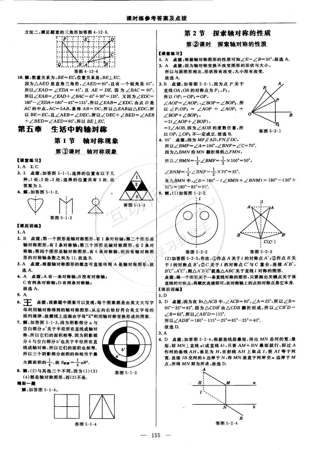 2015年點(diǎn)撥訓(xùn)練七年級數(shù)學(xué)下冊北師大版 第25頁