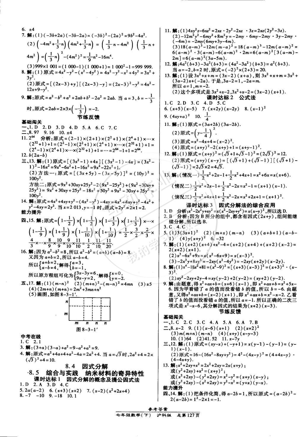 2015年高效课时通10分钟掌控课堂七年级数学下册沪科版 第9页