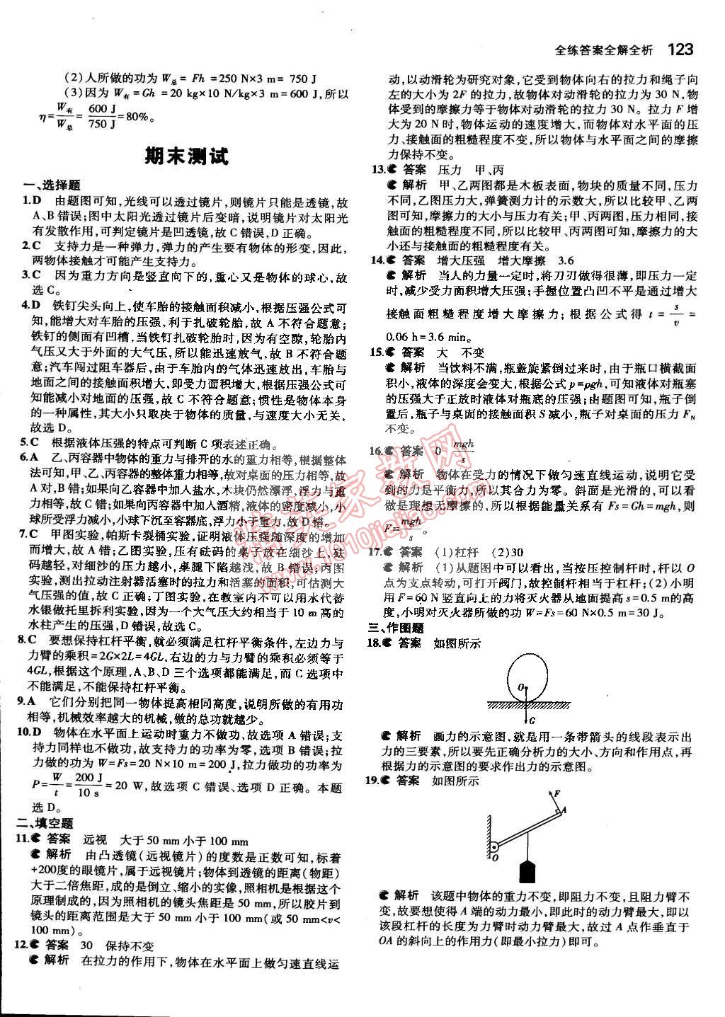 2015年5年中考3年模拟初中物理八年级下册北师大版 第33页