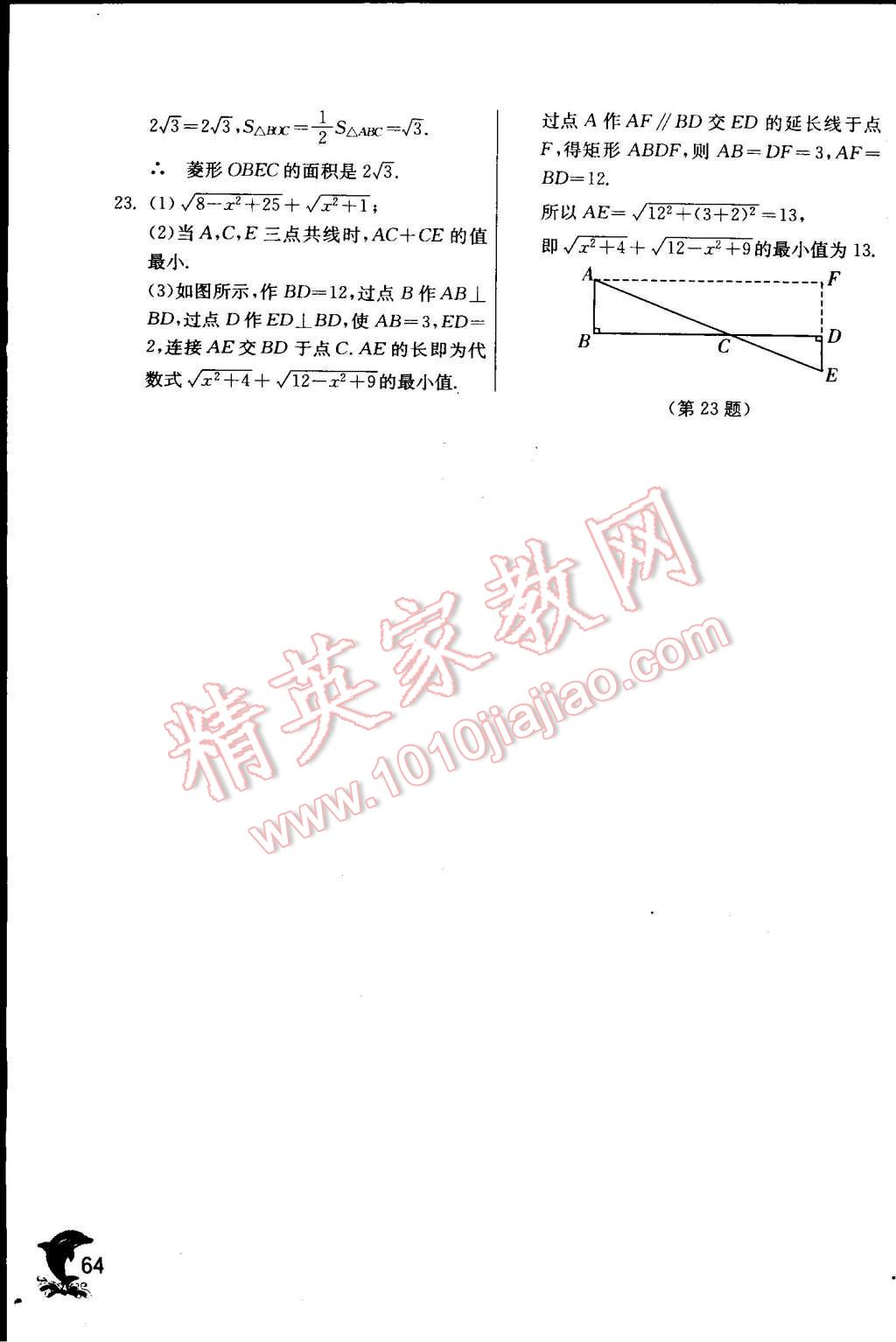 2015年實(shí)驗班提優(yōu)訓(xùn)練八年級數(shù)學(xué)下冊滬科版 第68頁