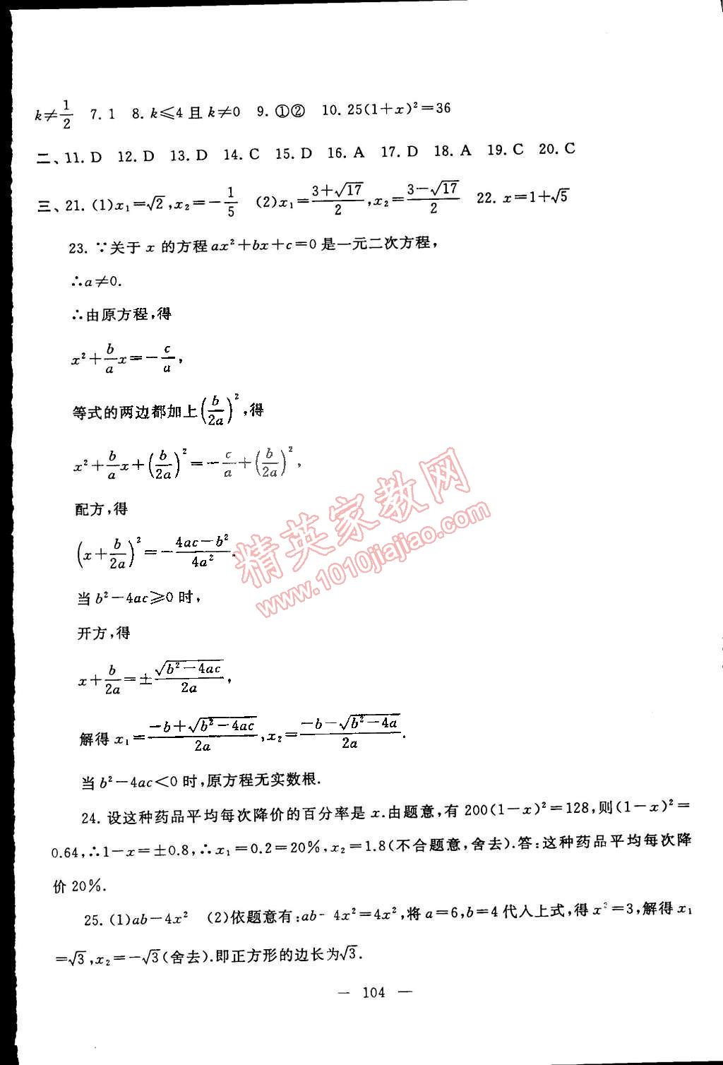 2015年啟東黃岡大試卷八年級數(shù)學(xué)下冊滬科版 第4頁