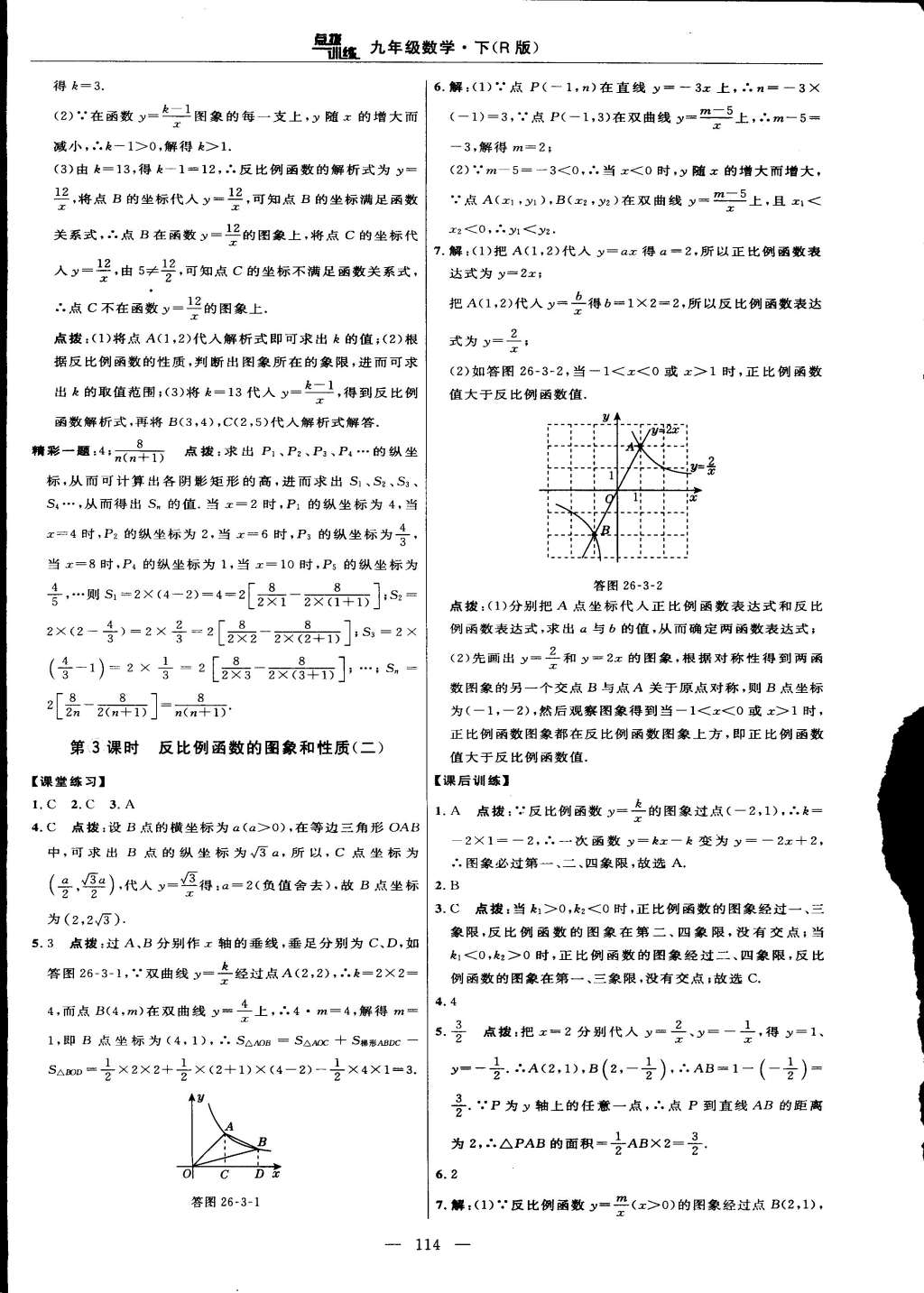 2015年点拨训练九年级数学下册人教版 第16页